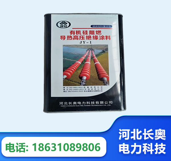 南平有机硅阻燃导热高压绝缘涂料